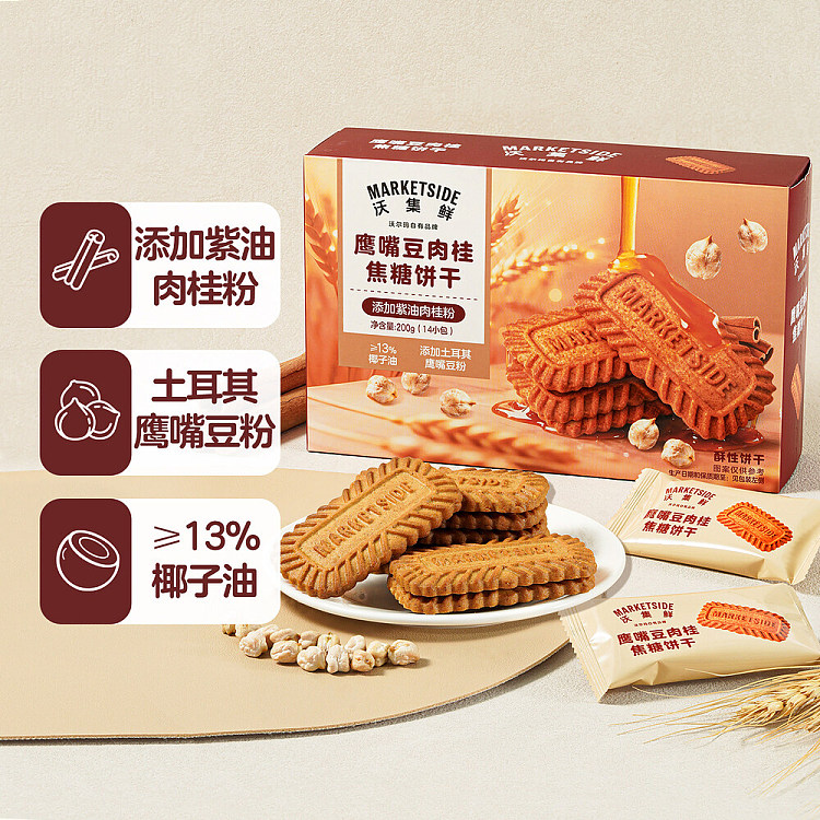 woji-xian-chickpea-cinnamon-caramel-cookies-200g-2