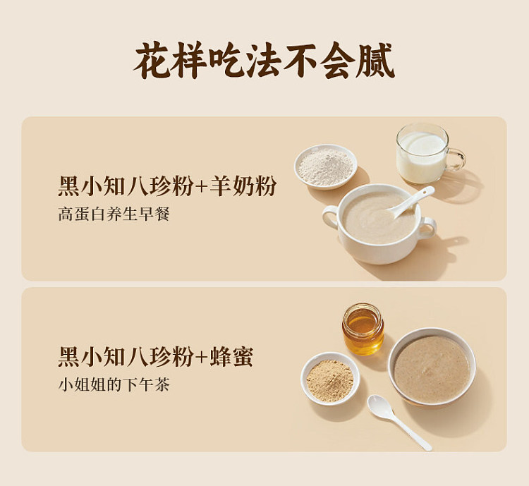 hei-xiao-zhi-ba-zhen-fen-400g-19