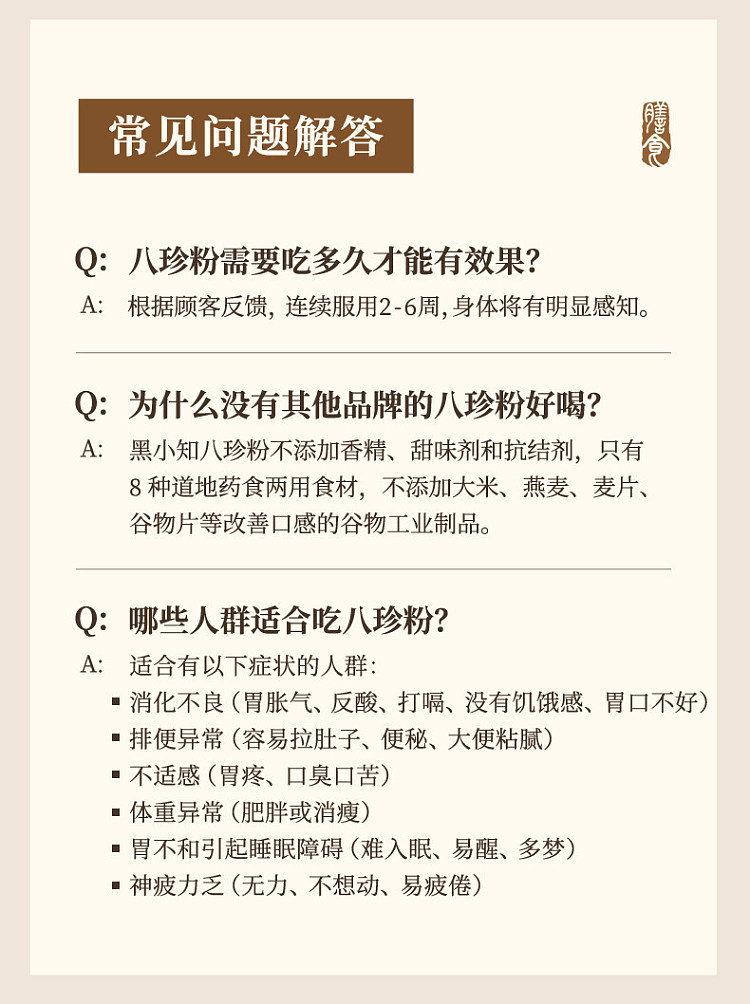 hei-xiao-zhi-ba-zhen-fen-400g-23