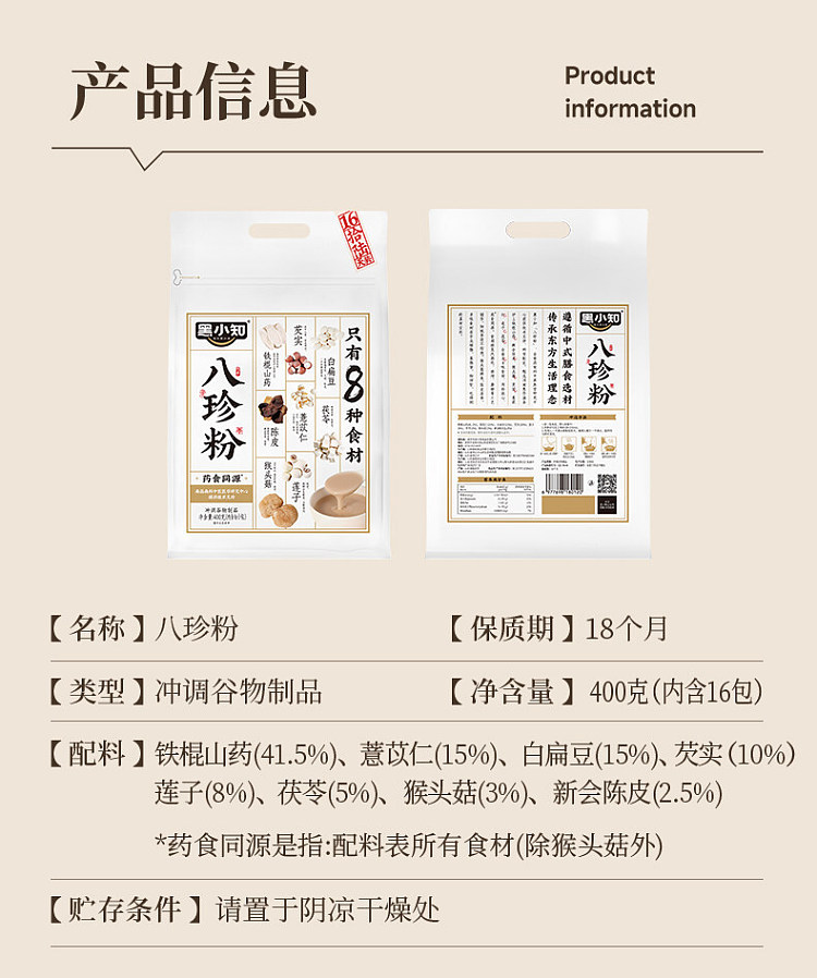 hei-xiao-zhi-ba-zhen-fen-400g-25