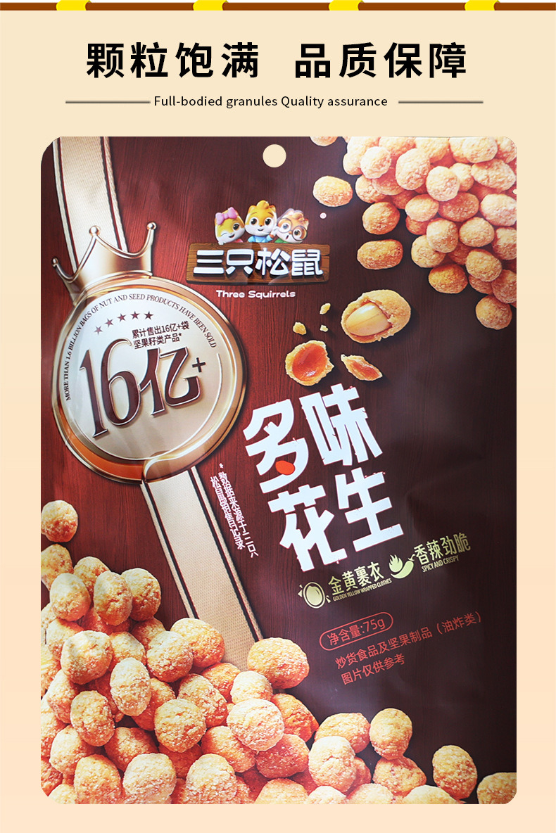 三只松鼠多味花生75g｜悉尼华人超市送货｜UMall今日优选