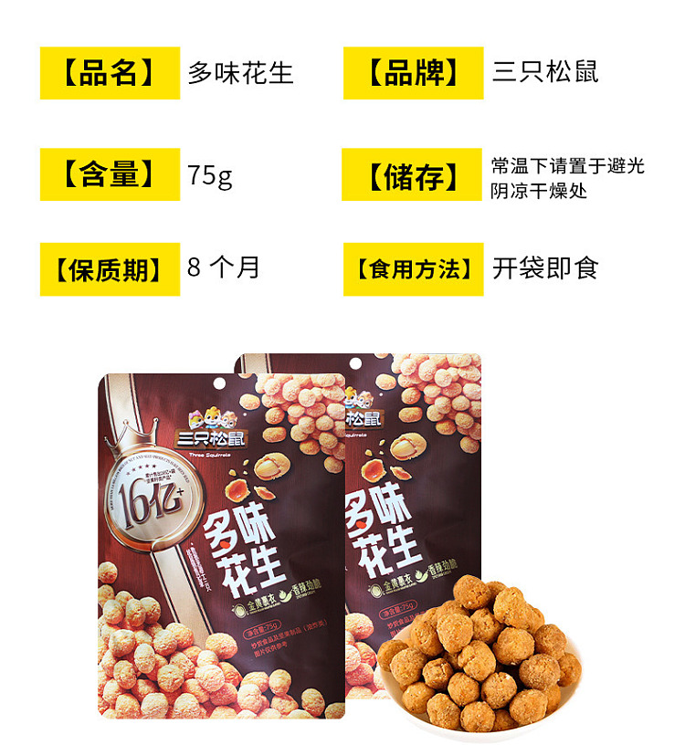 three-squirrels-multi-flavored-peanuts-75g-6