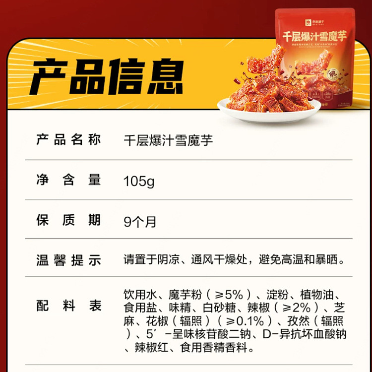 liangpinpuzi-layered-juicy-snow-konjac-105g-5