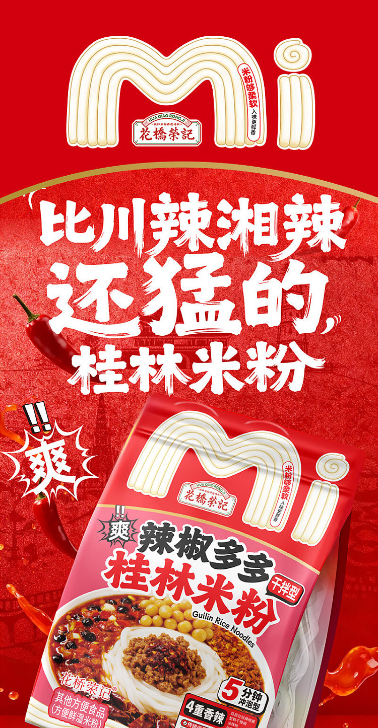 guangxi-style-huaqiao-rongji-stores-signature-chili-packed-guilin-rice-noodles-396g-1