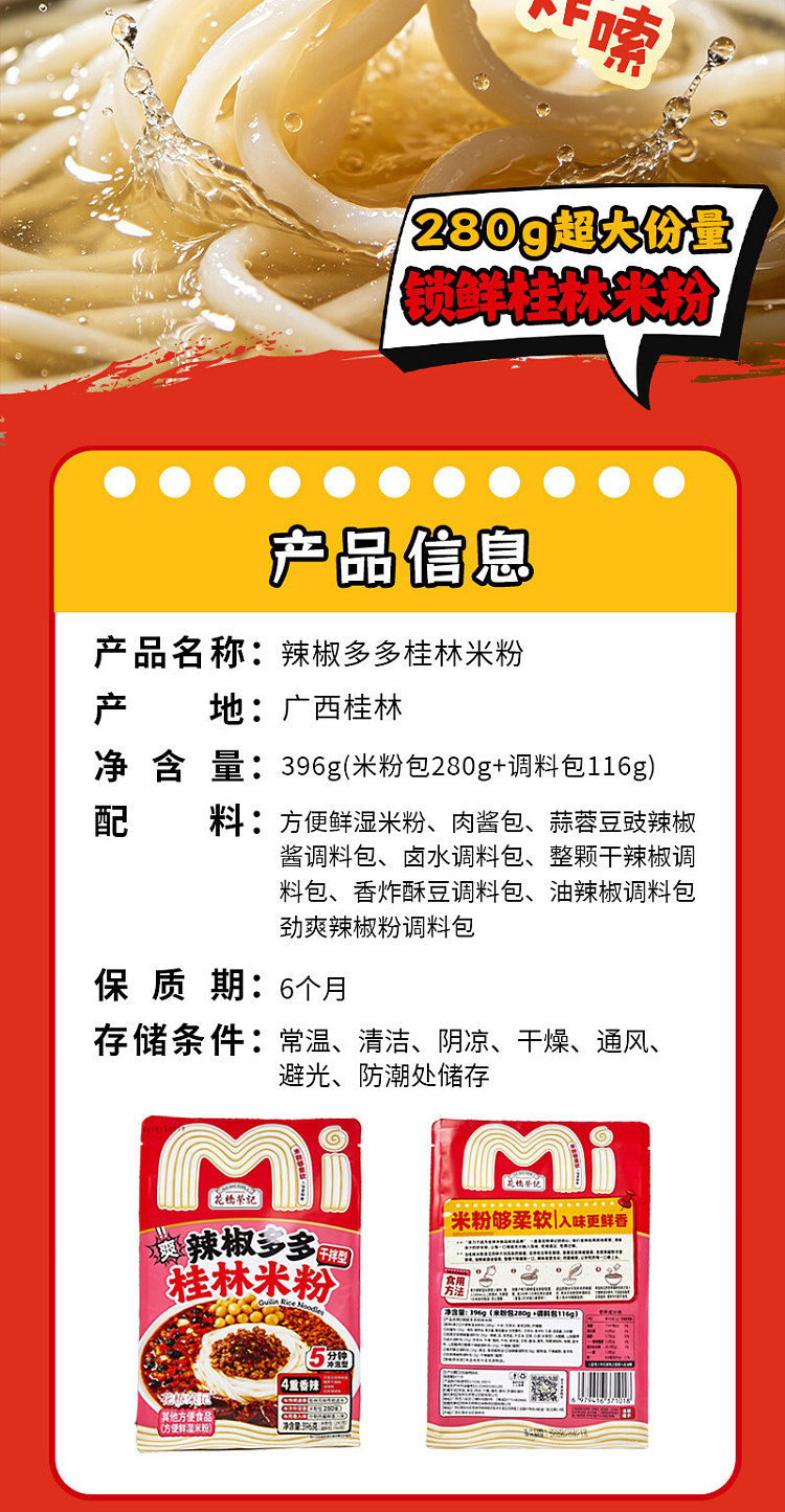 guangxi-style-huaqiao-rongji-stores-signature-chili-packed-guilin-rice-noodles-396g-8