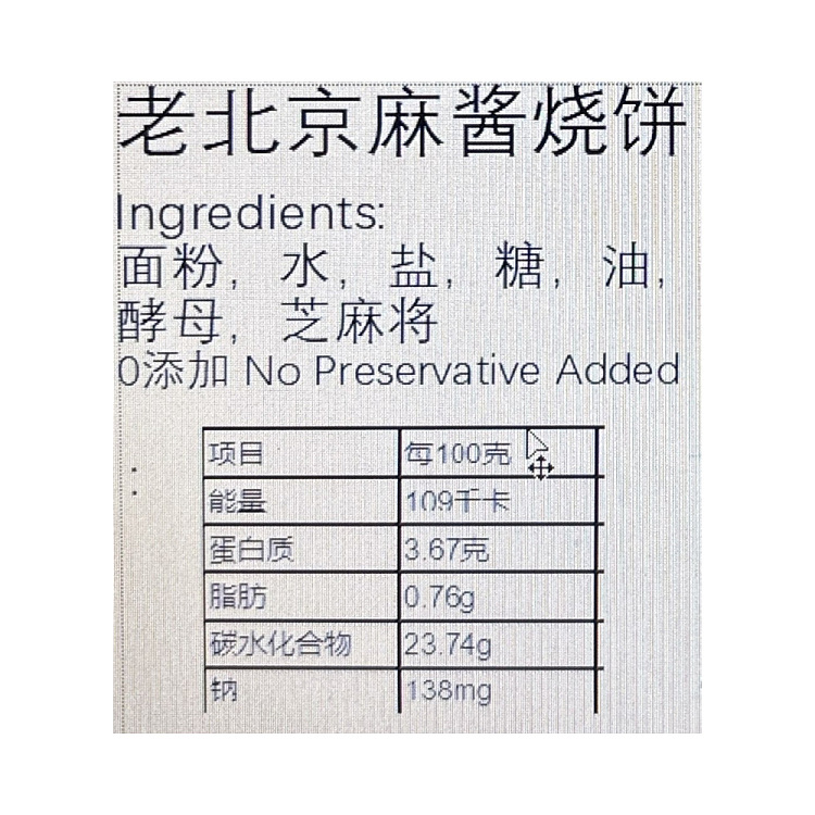 freezeone-table-dishes-small-bowl-of-vegetables-old-beijing-sesame-sauce-roasted-cake-4pcs-approx-420g-4