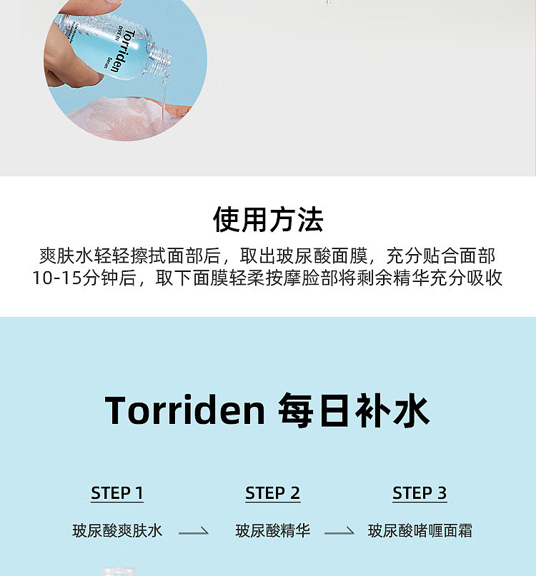 torriden-hyaluronic-acid-face-masks-10-sheets-13