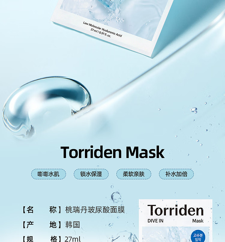 torriden-hyaluronic-acid-face-masks-10-sheets-2