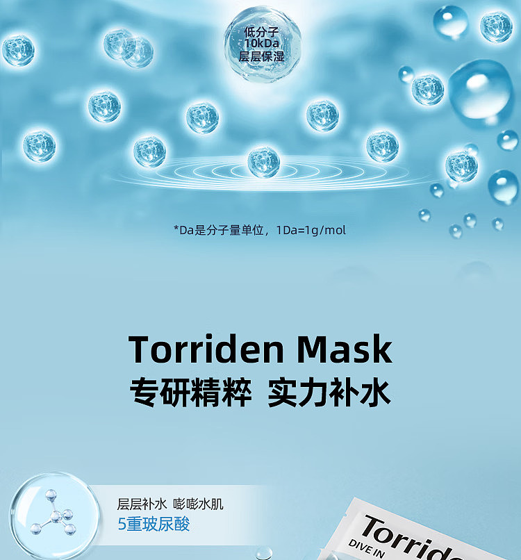 torriden-hyaluronic-acid-face-masks-10-sheets-8