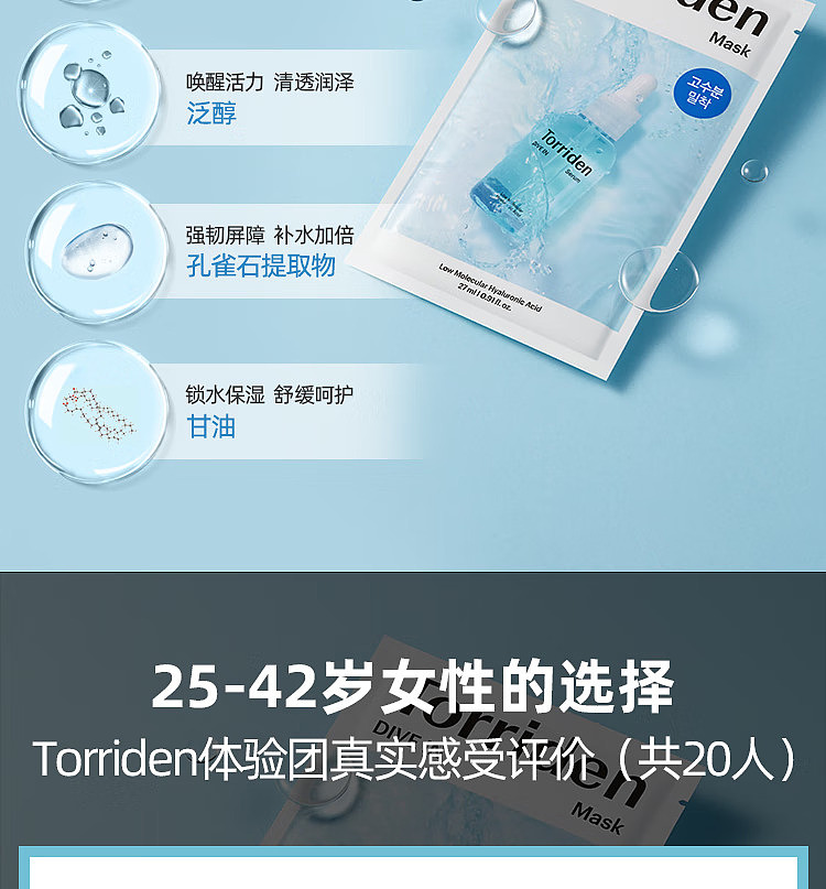torriden-hyaluronic-acid-face-masks-10-sheets-9
