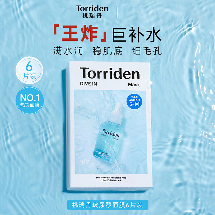 torriden-hyaluronic-acid-face-masks-10-sheets-1