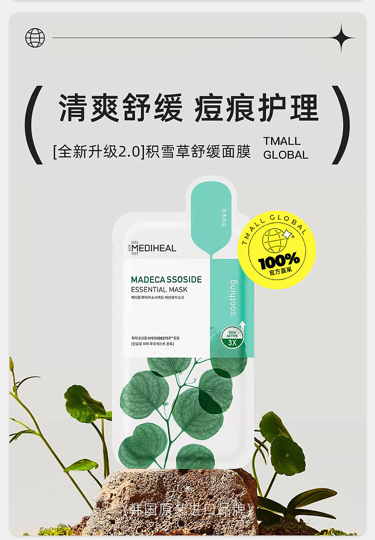 mediheal-centella-asiatica-essence-moisturizing-soothing-and-repairing-face-mask-10-sheets-1