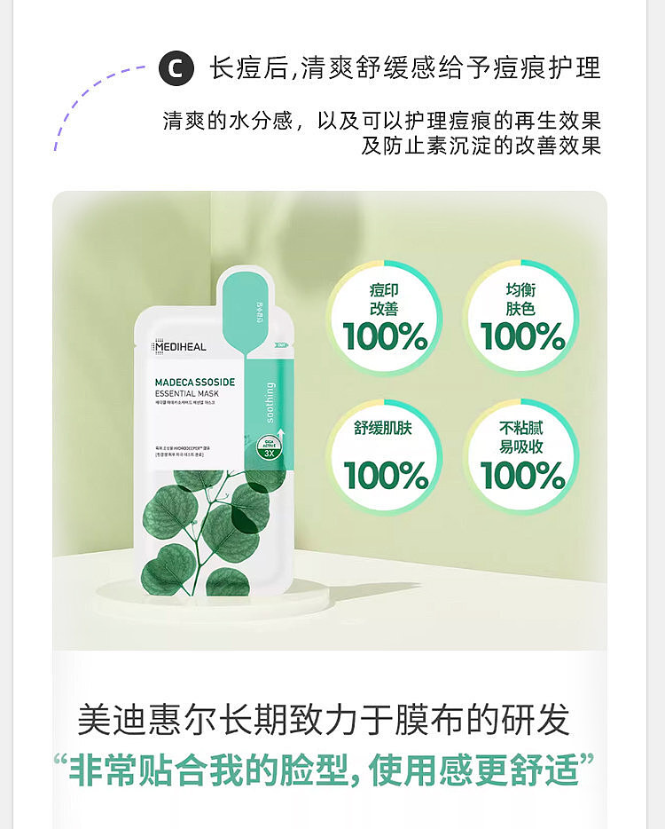 mediheal-centella-asiatica-essence-moisturizing-soothing-and-repairing-face-mask-10-sheets-8