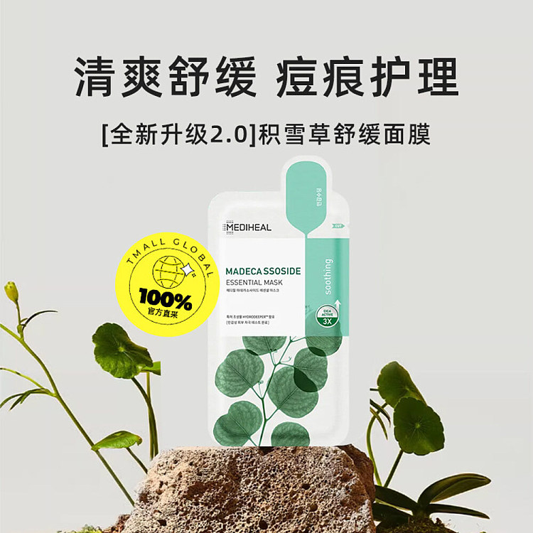 mediheal-centella-asiatica-essence-moisturizing-soothing-and-repairing-face-mask-10-sheets-2