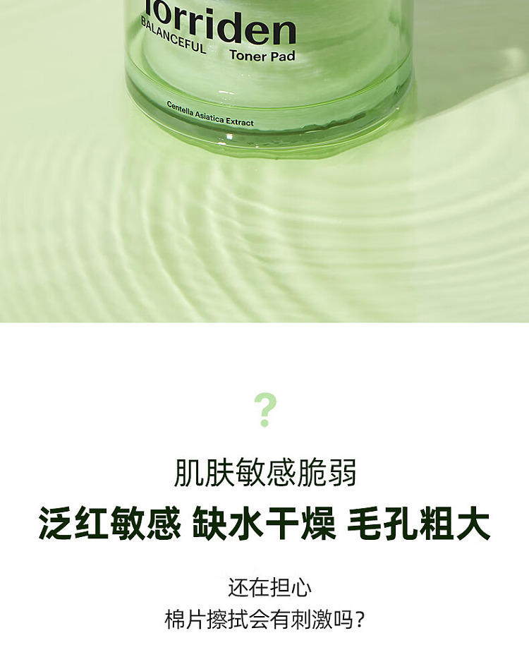 torriden-centella-asiatica-soothing-first-aid-pads-60-count-4