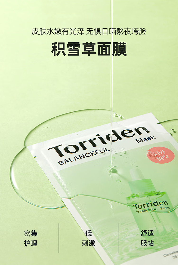 torriden-centella-asiatica-face-mask-10-sheets-1