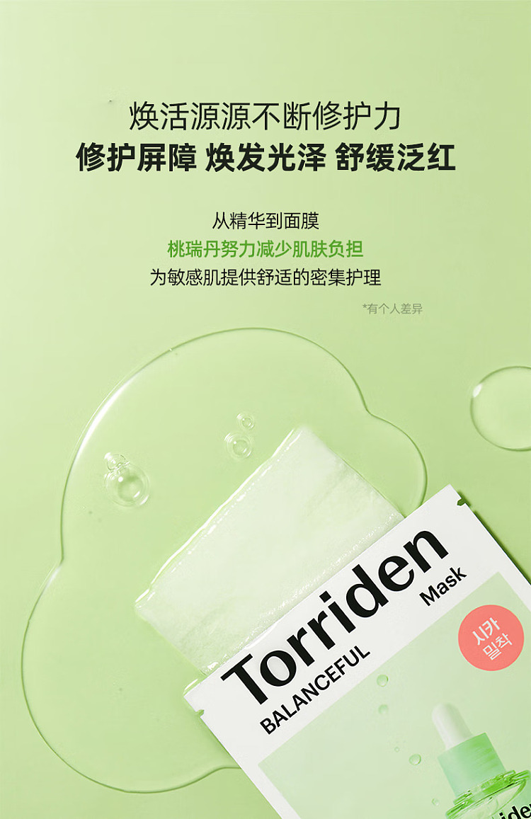 torriden-centella-asiatica-face-mask-10-sheets-4