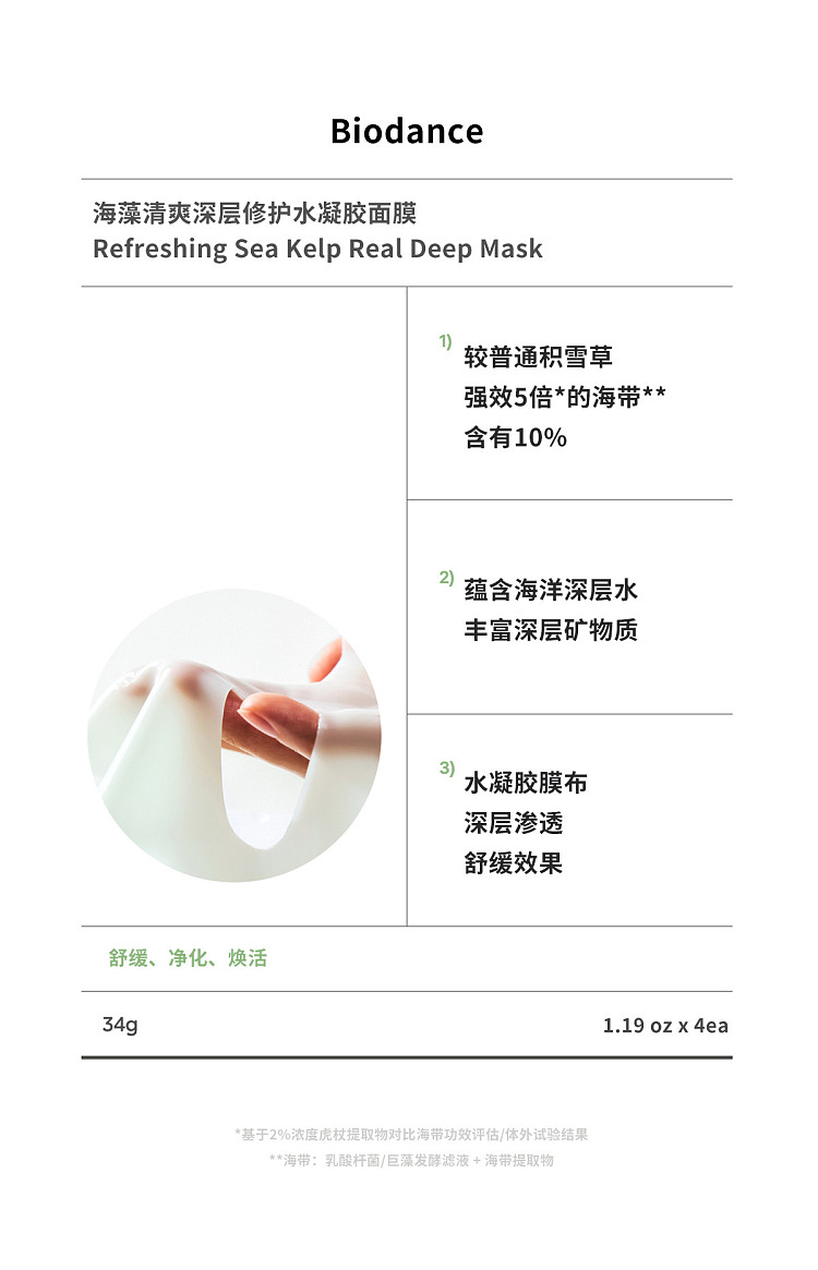 biodance-calming-soothing-collagen-mask-4pcs-5
