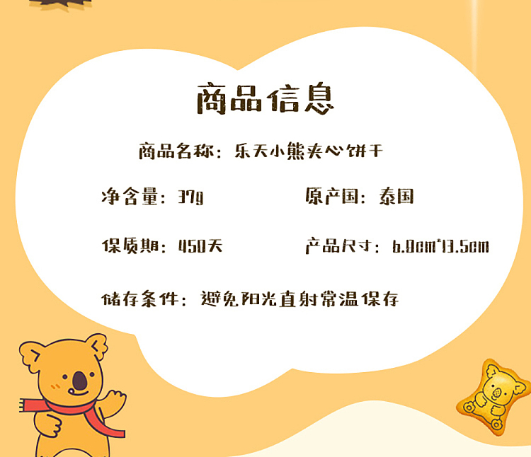 lotte-bear-biscuits-vanilla-cream-flavor-37g-2