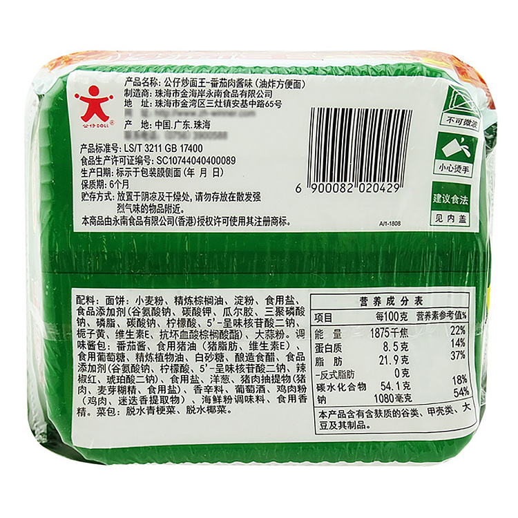 kung-tsai-chow-mein-king-tomato-pork-sauce-flavor-109g-2