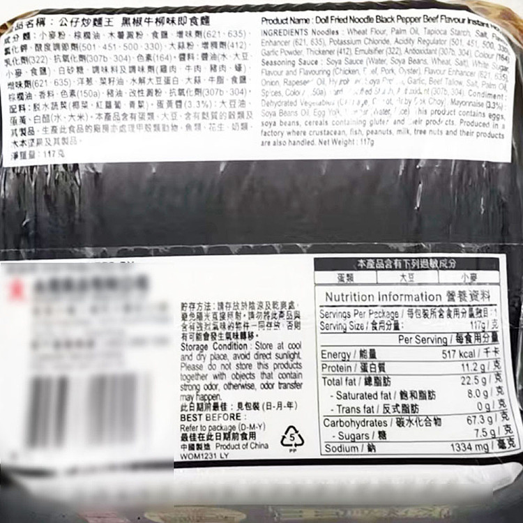 kung-tsai-fried-noodle-king-iron-plate-black-pepper-beef-tenderloin-flavor-117g6-2