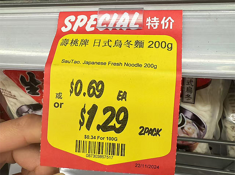 longevity-peach-japanese-udon-200g-2