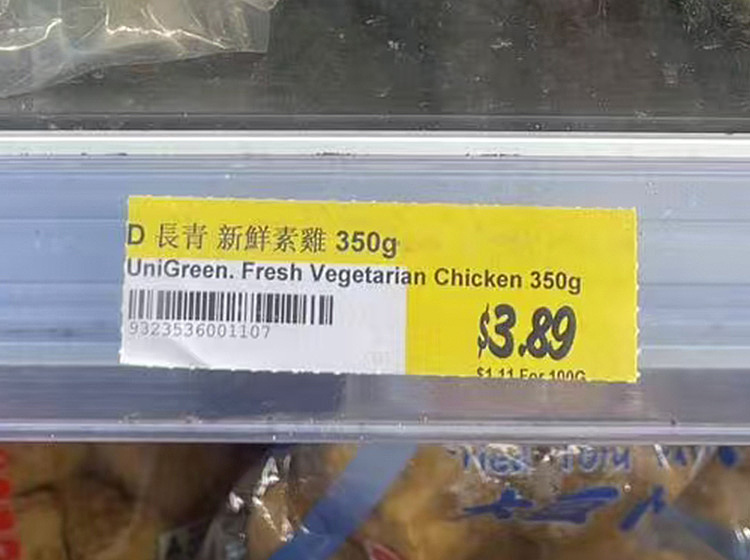 fresh-changqing-fresh-vegetarian-chicken-about-350g-2