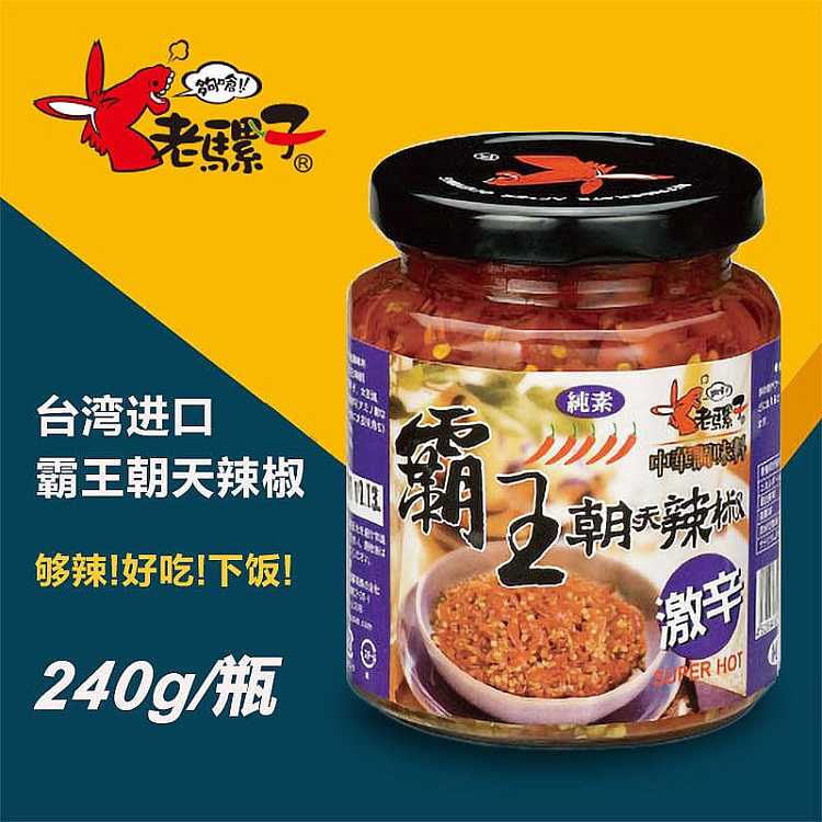 old-mule-king-chao-tian-chili-super-spicy-240g-2
