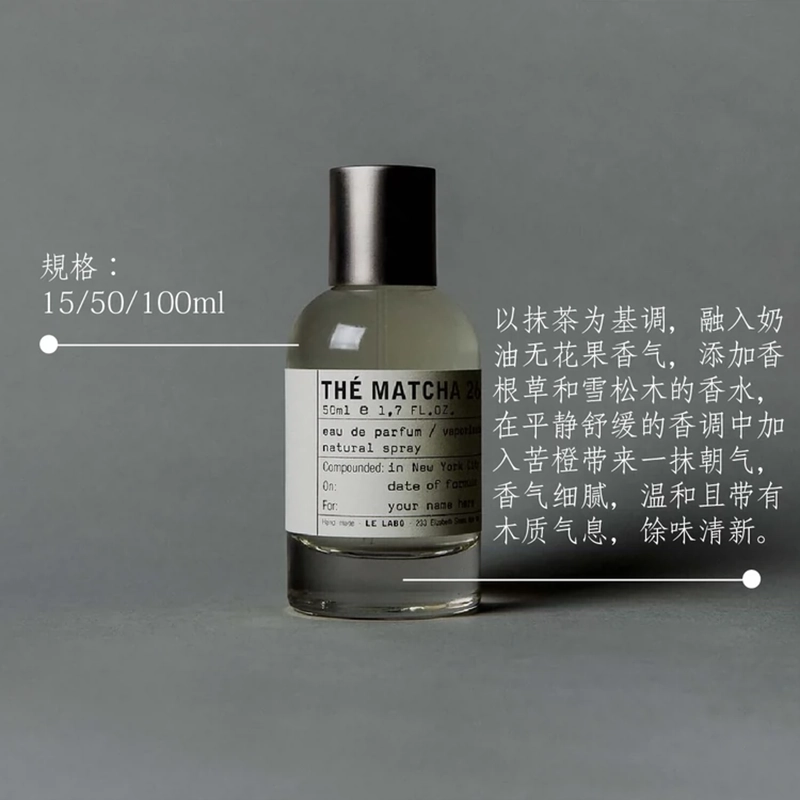 Le Labo The Matcha 26 抹茶香水50ml - Umall今日优选- 澳洲线上超市