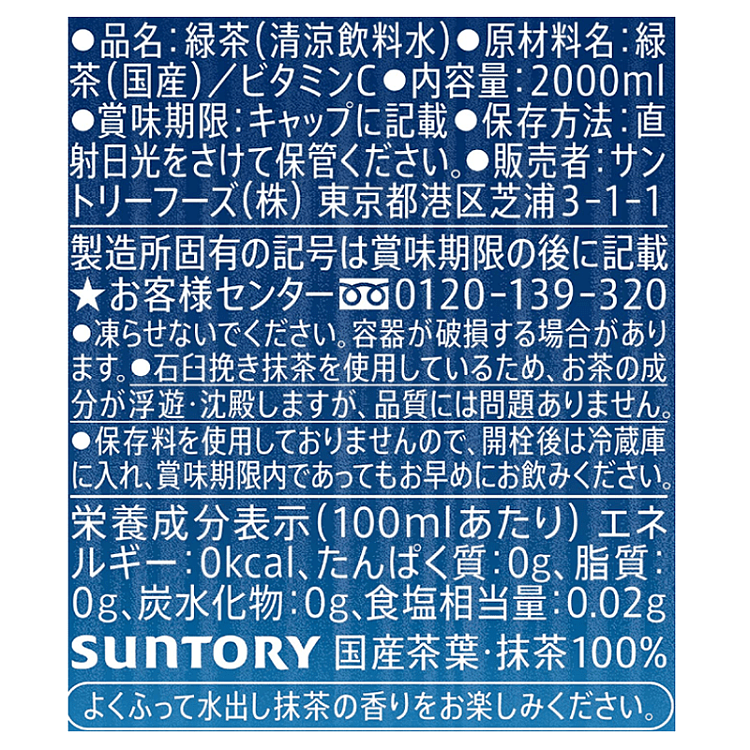 case-suntory-iemon-luxury-green-tea-in-deluxe-packaging-2l-x-6-bottlescase-2