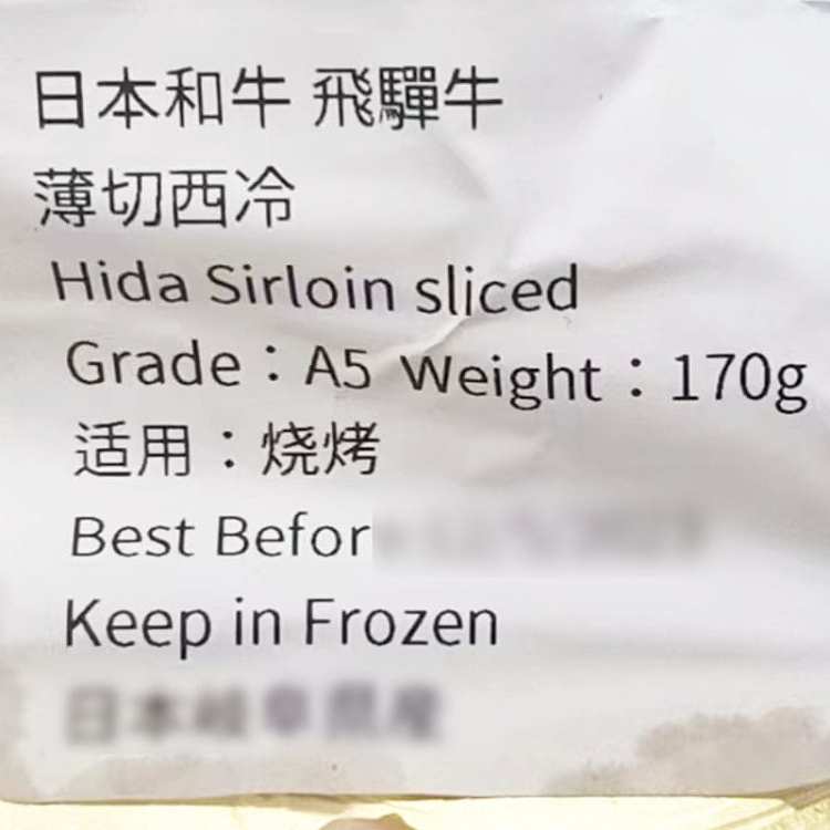 frozen-top-japanese-wagyu-beef-flying-bullet-beef-thin-cut-sirloin-170g-2