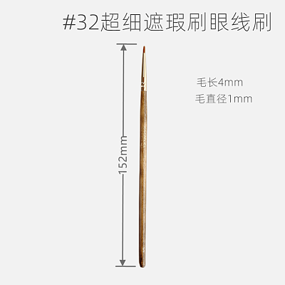Rhea 法令纹遮瑕刷 极细 眼线刷 #32