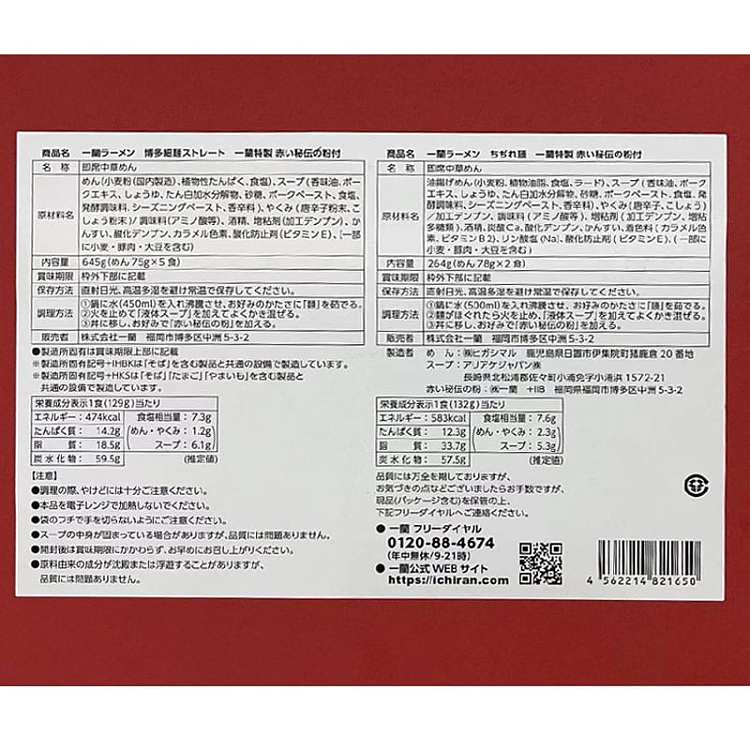 ichiran-ramen-gift-set-hakata-noodles-in-5-packs-and-pork-bone-ramen-in-2-packs-909g-3