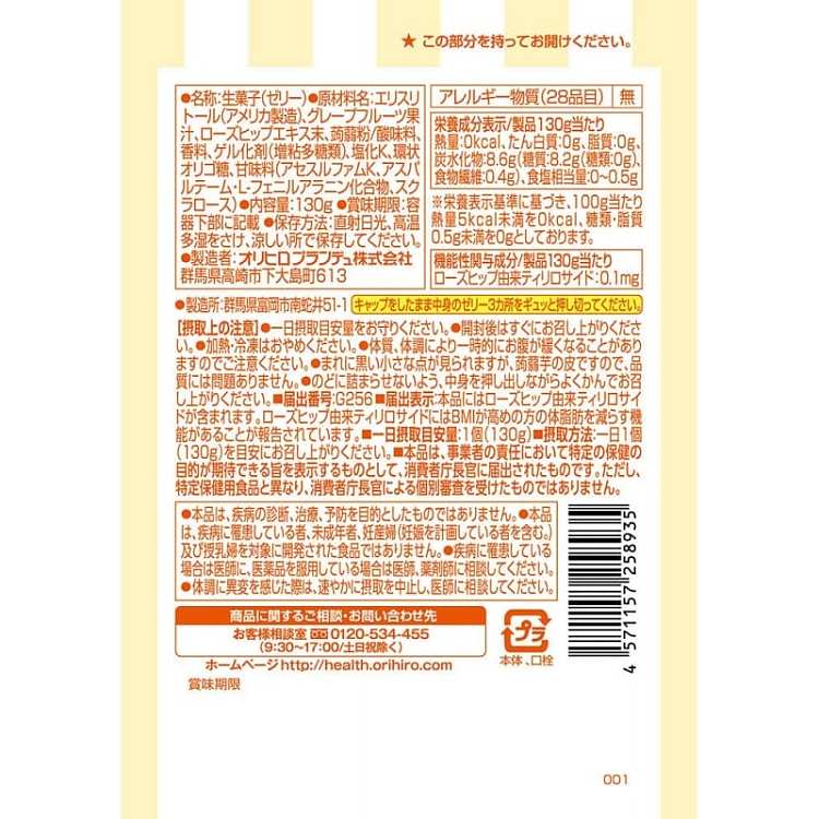 orihiro-japan-konjac-jelly-0cal-grapefruit-flavor-130g-3