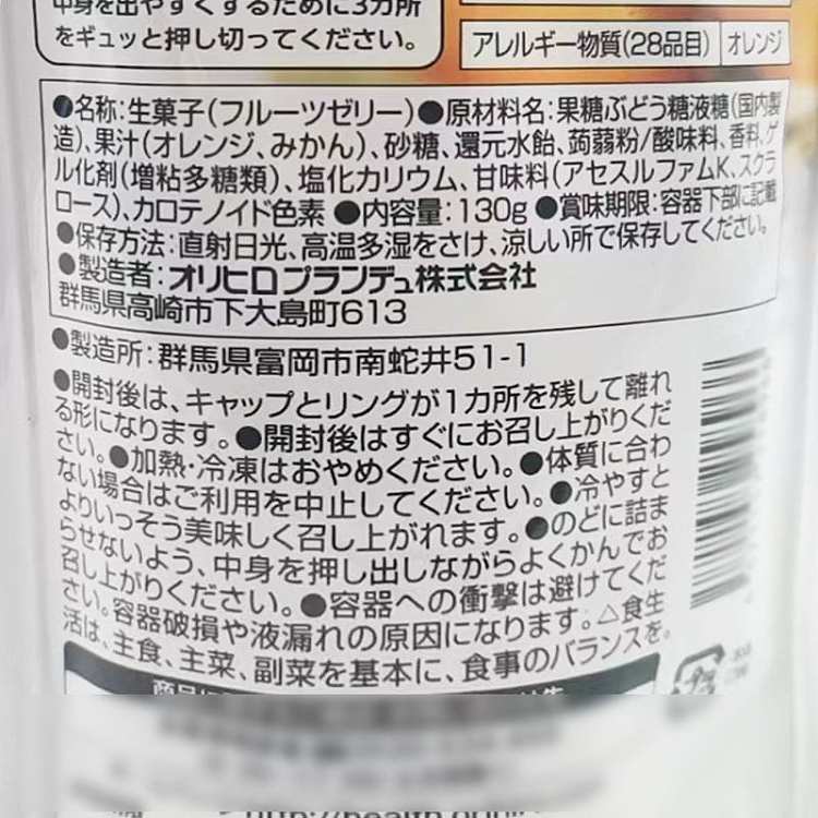 orihiro-japan-konjac-jelly-low-cal-orange-flavor-130g-2