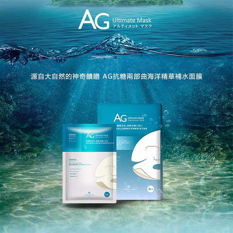 cocochiag-anti-sugar-marine-extreme-hydration-mask-25ml5pcs-box-3