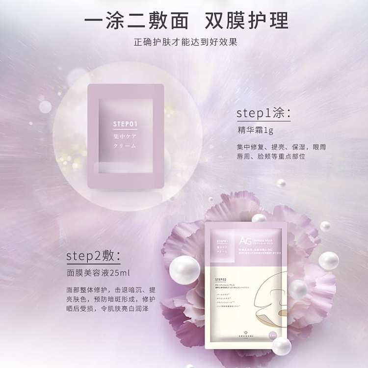 cocochiag-anti-sugar-mask-pearl-model-brightening-and-moisturizing-light-spots-25ml5pcs-box-3
