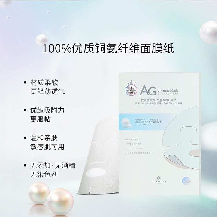 cocochiag-anti-sugar-mask-pearl-model-brightening-and-moisturizing-light-spots-25ml5pcs-box-5