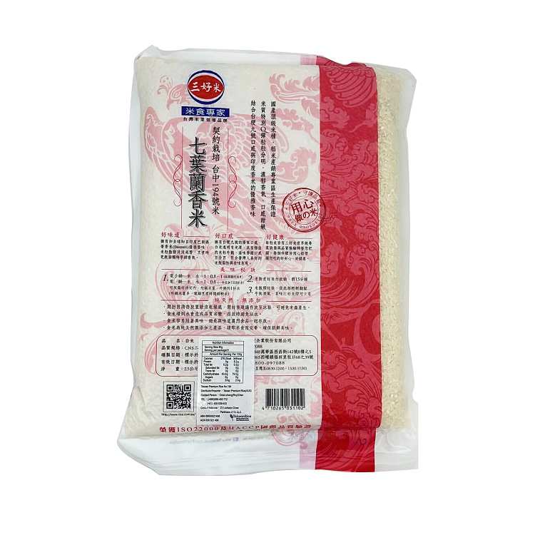 sanhao-rice-seven-leaf-orchid-fragrant-rice-25kg-2