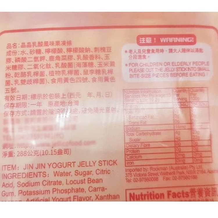 jingjing-jelly-strip-lactic-acid-flavor-288g-2