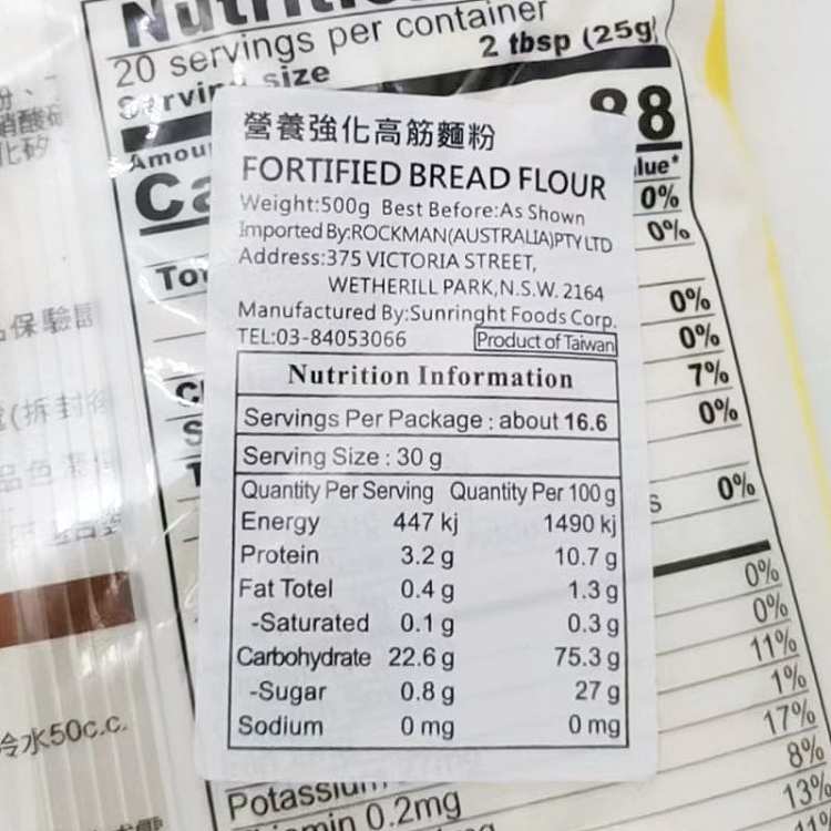nissho-high-gluten-flour-500g-3