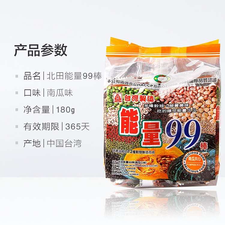 kitada-energy-99-bars-pumpkin-flavor-180g-4