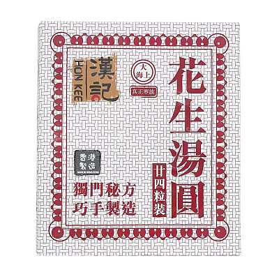 【冻】汉记 花生汤圆 24粒装 240g