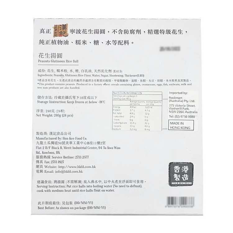 frozen-hanji-peanut-dumplings-24pcs-240g-2