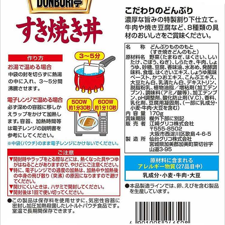 glicodonburitei-sukiyaki-donburi-instant-cooking-pack-170g-3