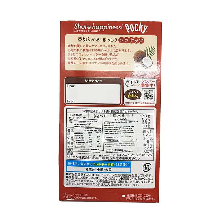 glico-pocky-almond-crush-crispy-biscuits-coconut-flavor-seasonal-limited-edition-2-packs-442g-2