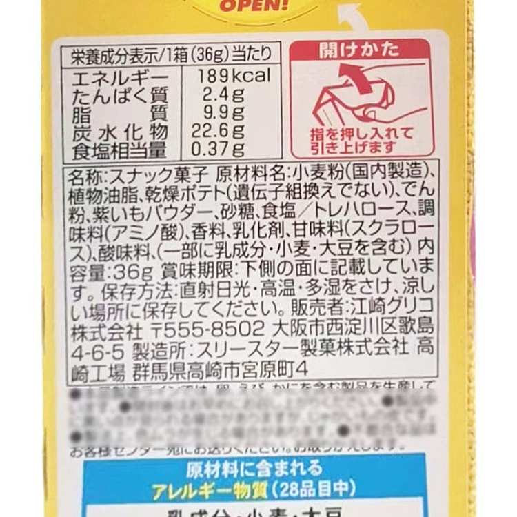 glico-pocky-rich-purple-sweet-potato-flavor-20-sticks-36g-2