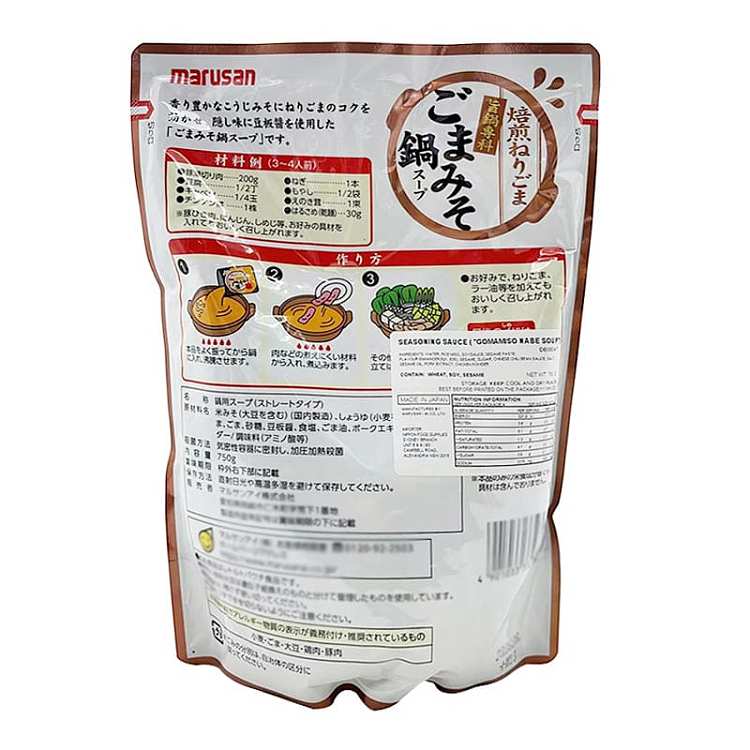 marusan-pei-pan-pot-soy-bean-paste-hot-pot-soup-base-3-4-servings-750g-2