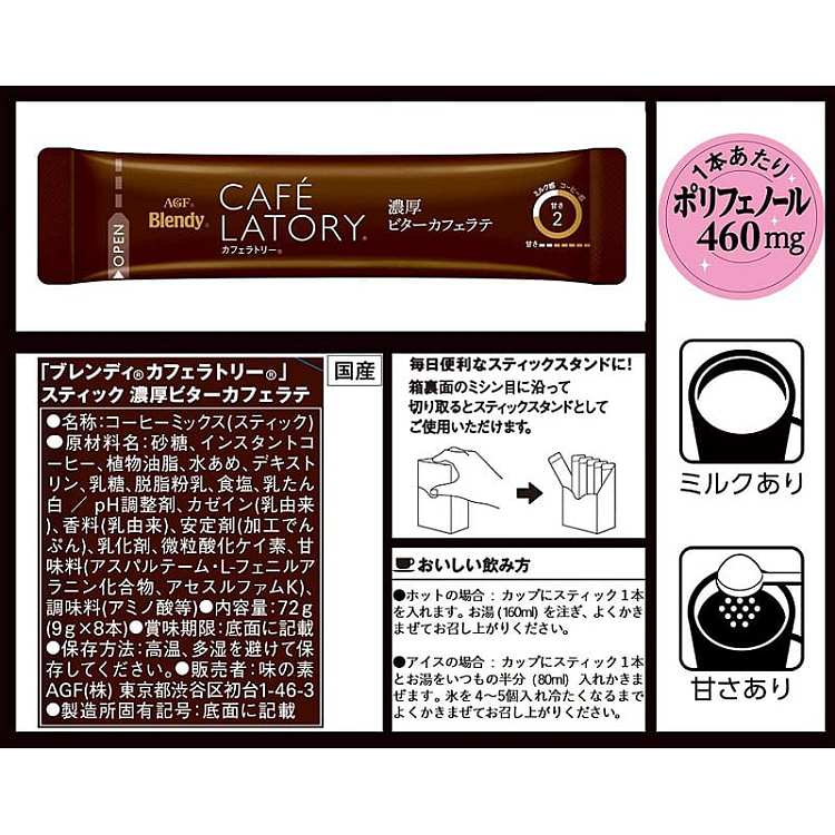 agfblendycafelatory-thick-and-bitter-latte-coffee-8pcs73g-4