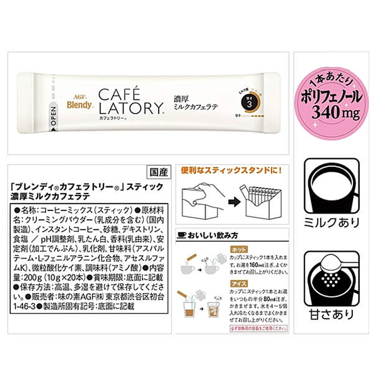agfblendycafelatory-thick-milk-latte-coffee-8pcs84g-4
